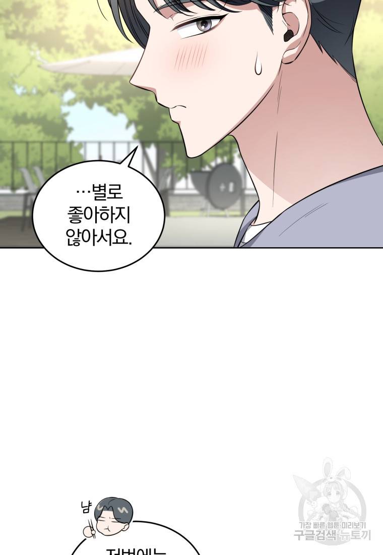 그 남자, 처음, 로맨틱 12화 18