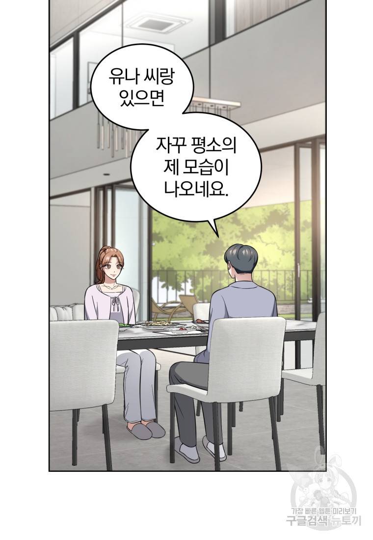 그 남자, 처음, 로맨틱 12화 21
