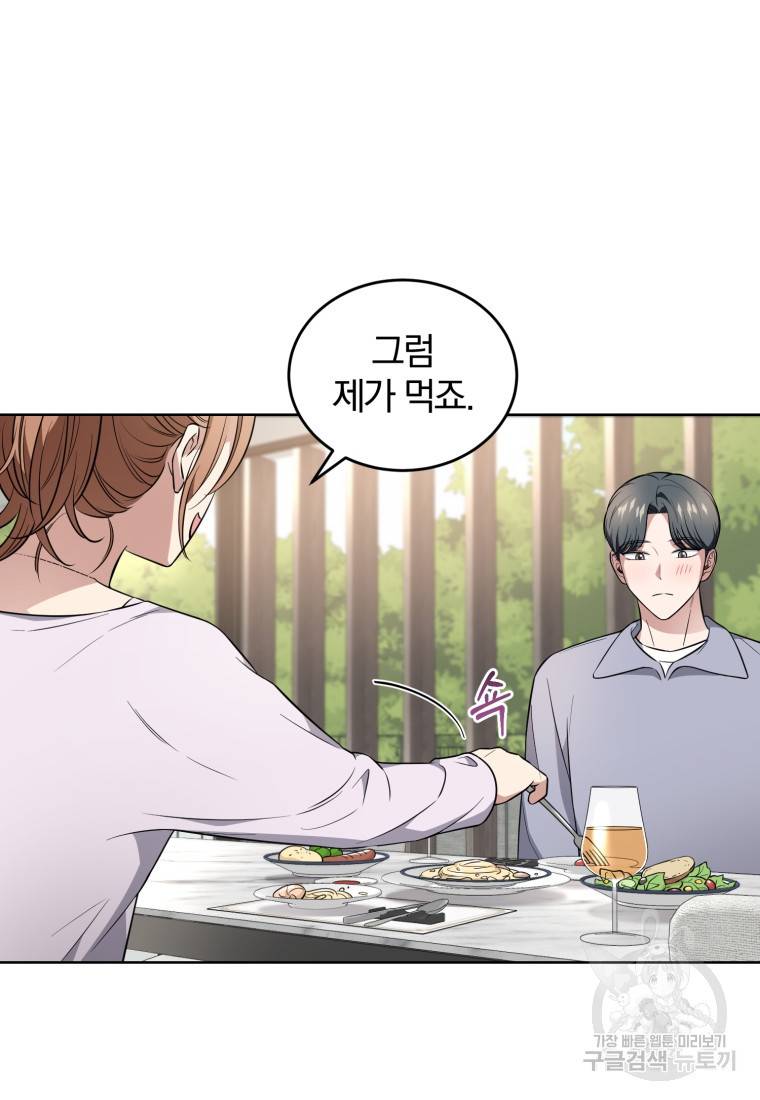 그 남자, 처음, 로맨틱 12화 23