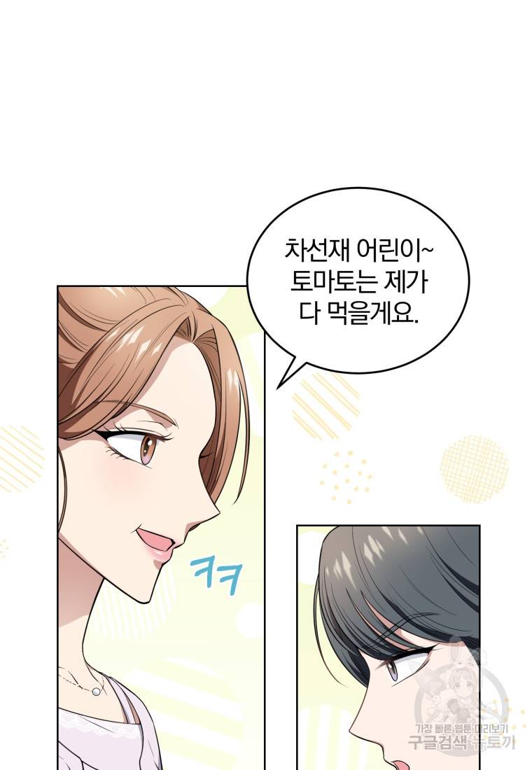 그 남자, 처음, 로맨틱 12화 24