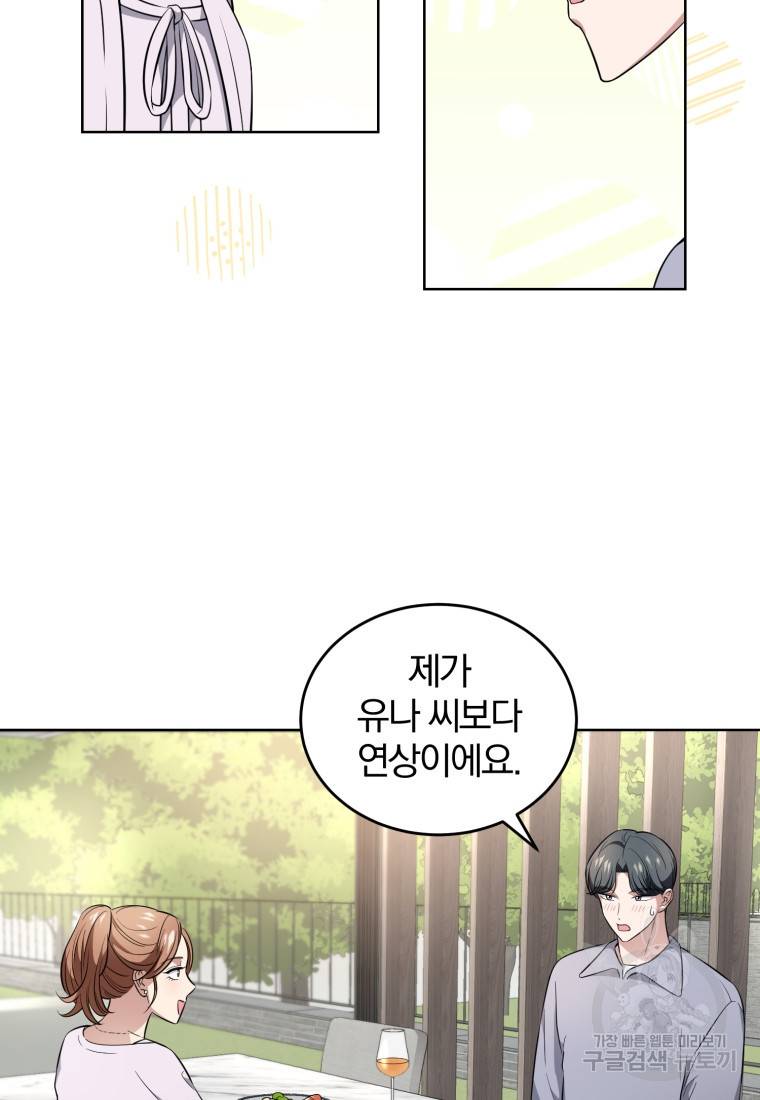 그 남자, 처음, 로맨틱 12화 25