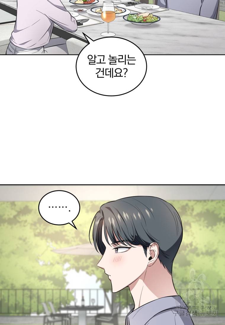 그 남자, 처음, 로맨틱 12화 26
