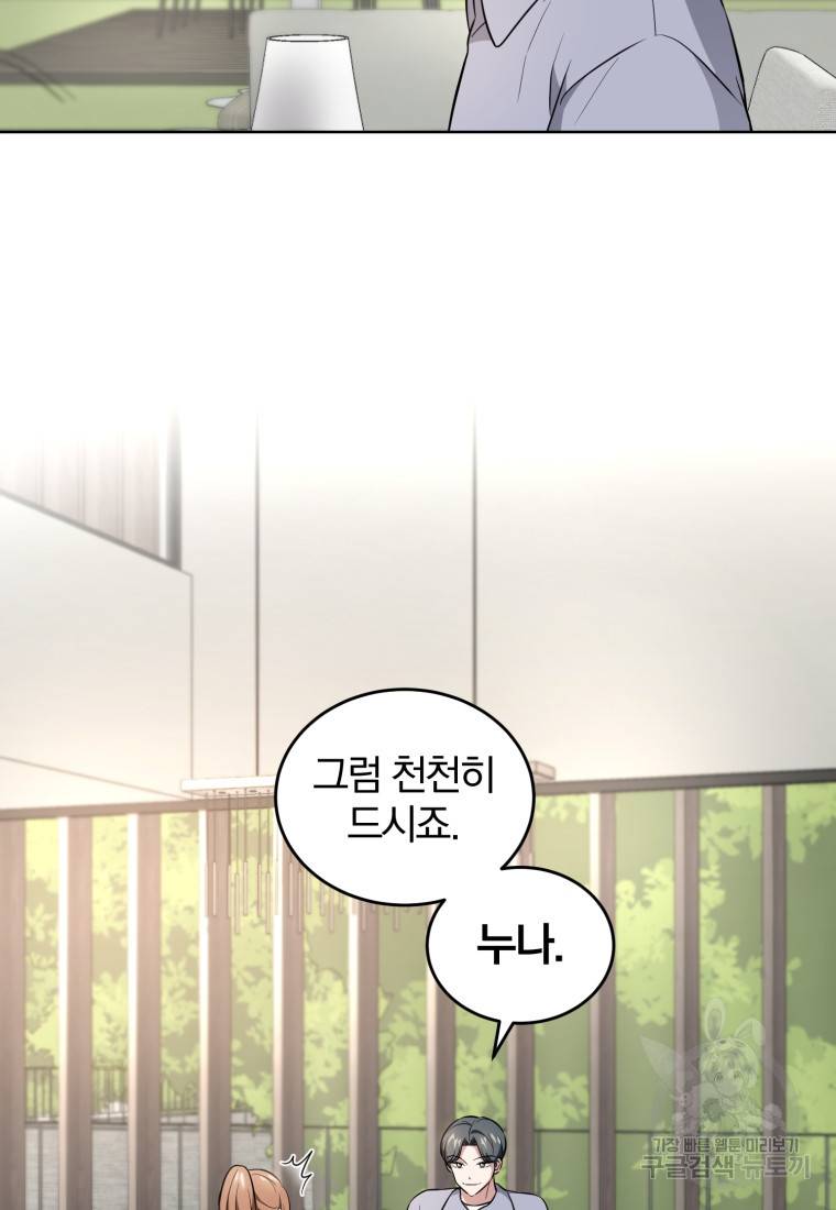 그 남자, 처음, 로맨틱 12화 27