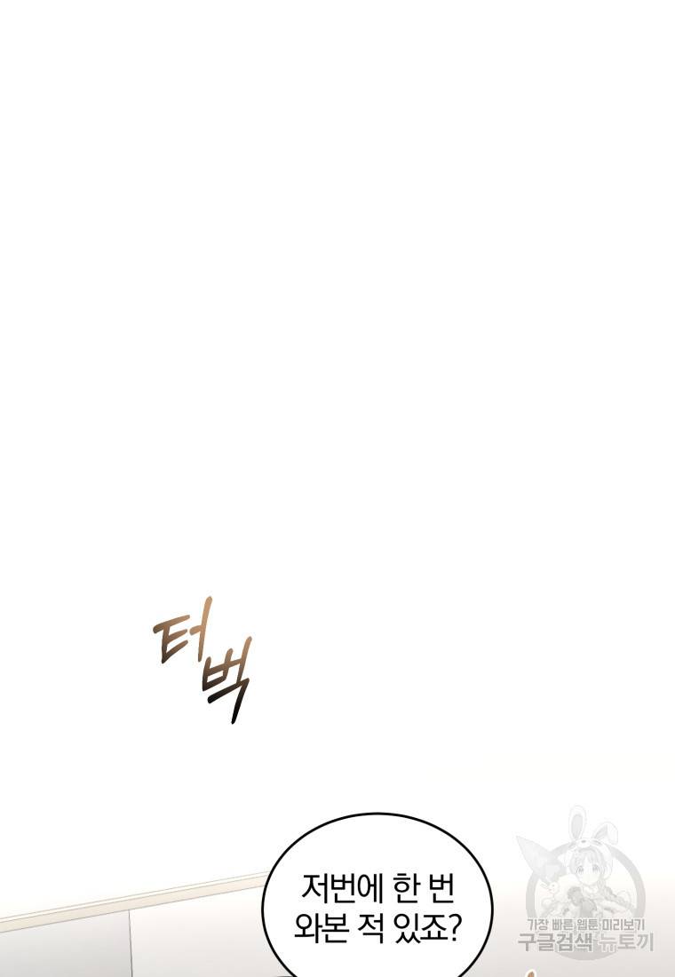 그 남자, 처음, 로맨틱 12화 32