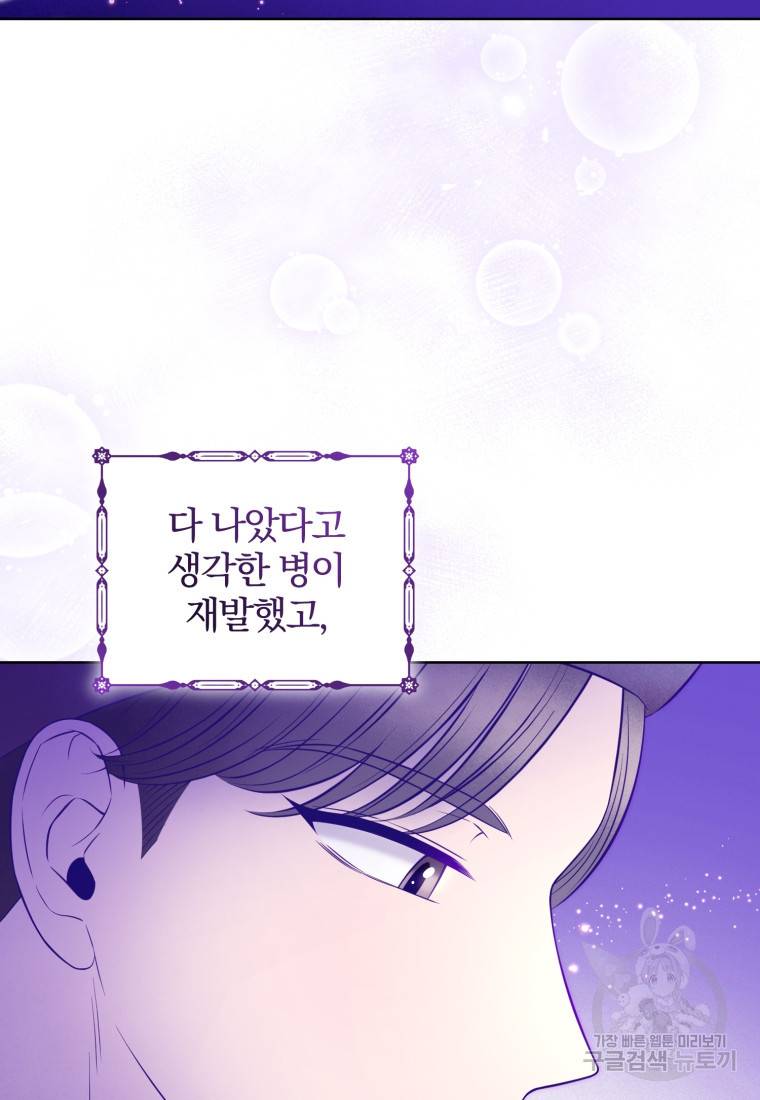 그 남자, 처음, 로맨틱 12화 43