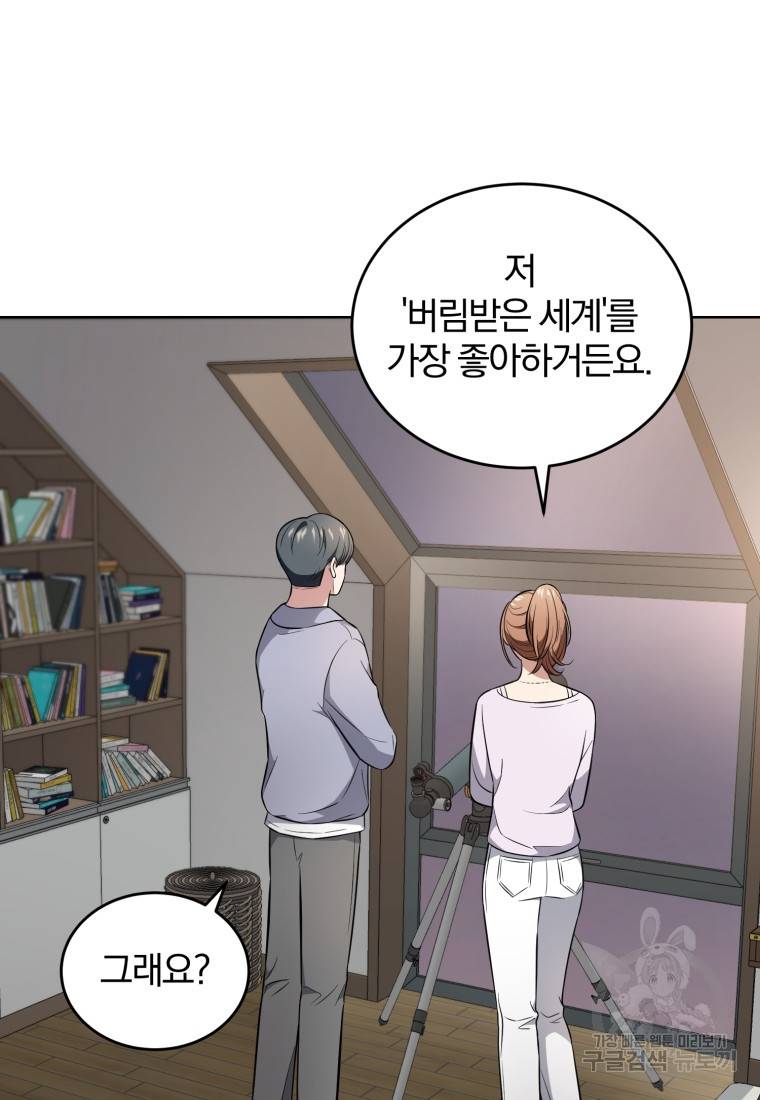 그 남자, 처음, 로맨틱 12화 49