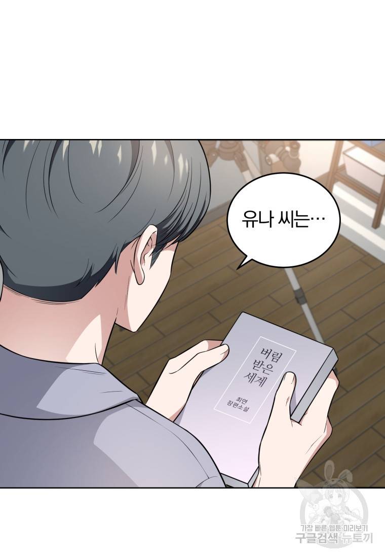 그 남자, 처음, 로맨틱 12화 51