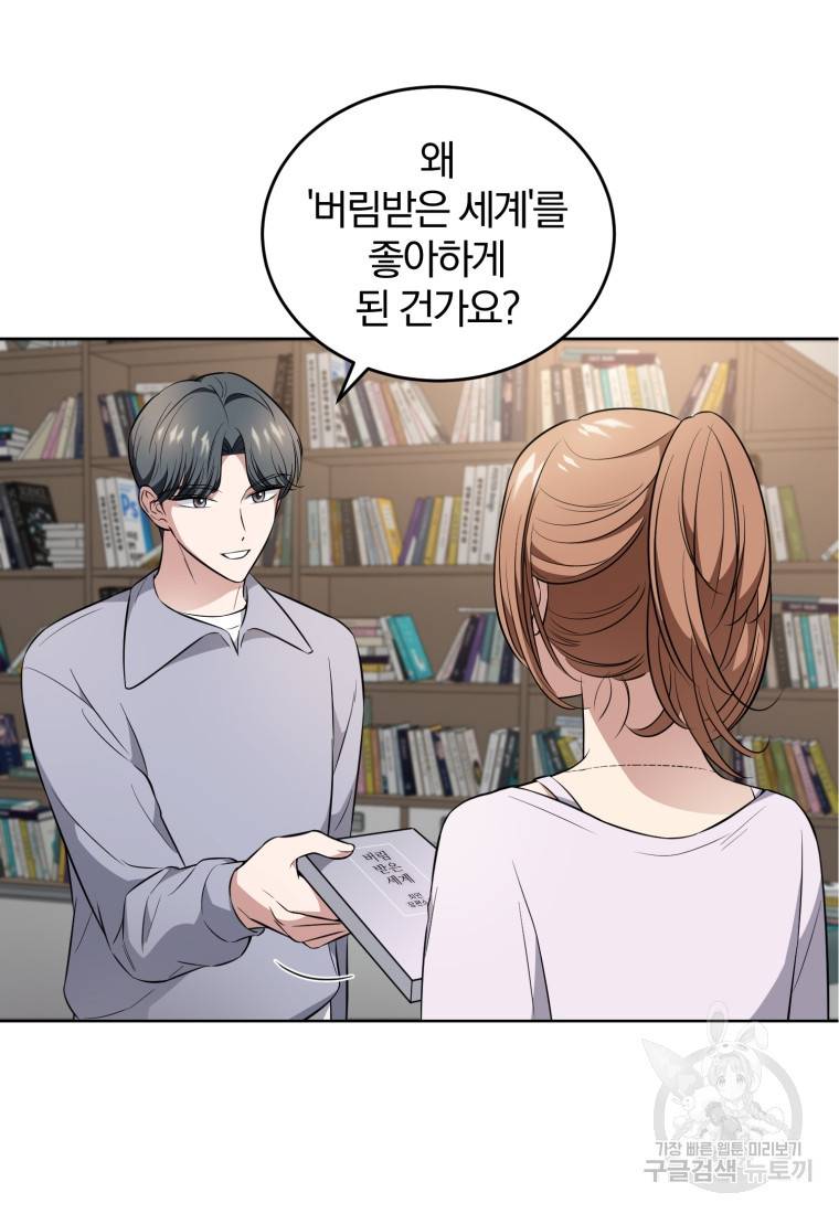 그 남자, 처음, 로맨틱 12화 52