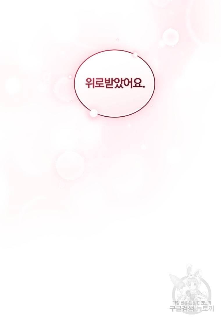 그 남자, 처음, 로맨틱 12화 55