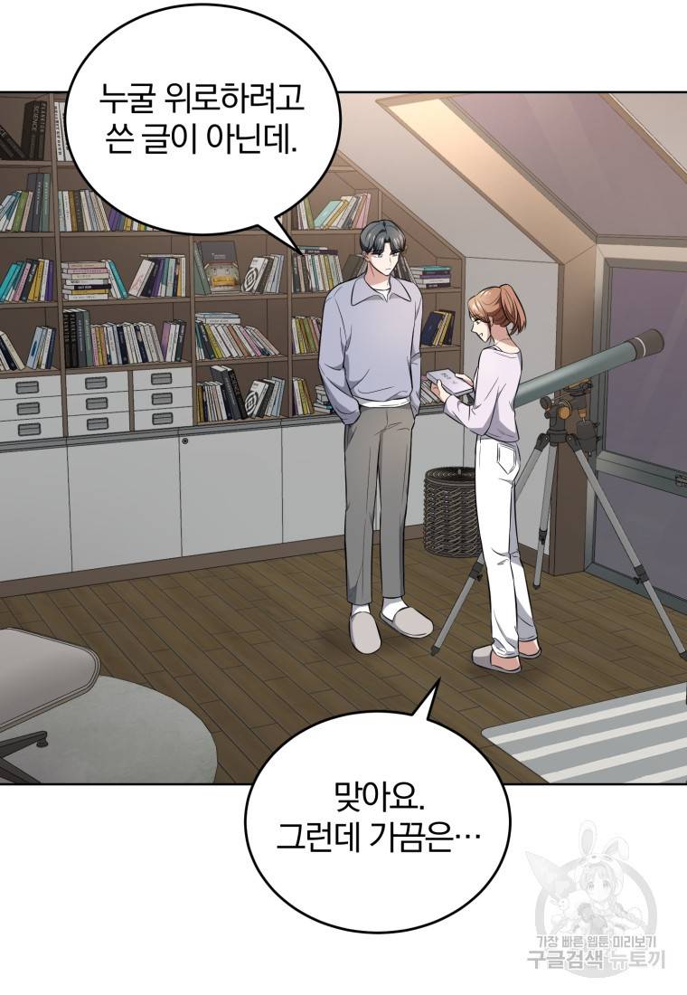 그 남자, 처음, 로맨틱 12화 56