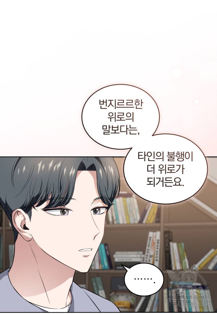 그 남자, 처음, 로맨틱 12화 57