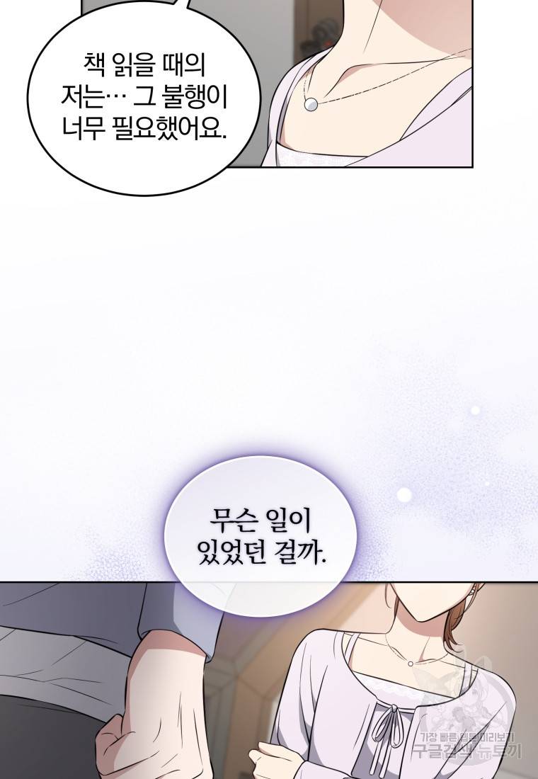 그 남자, 처음, 로맨틱 12화 59