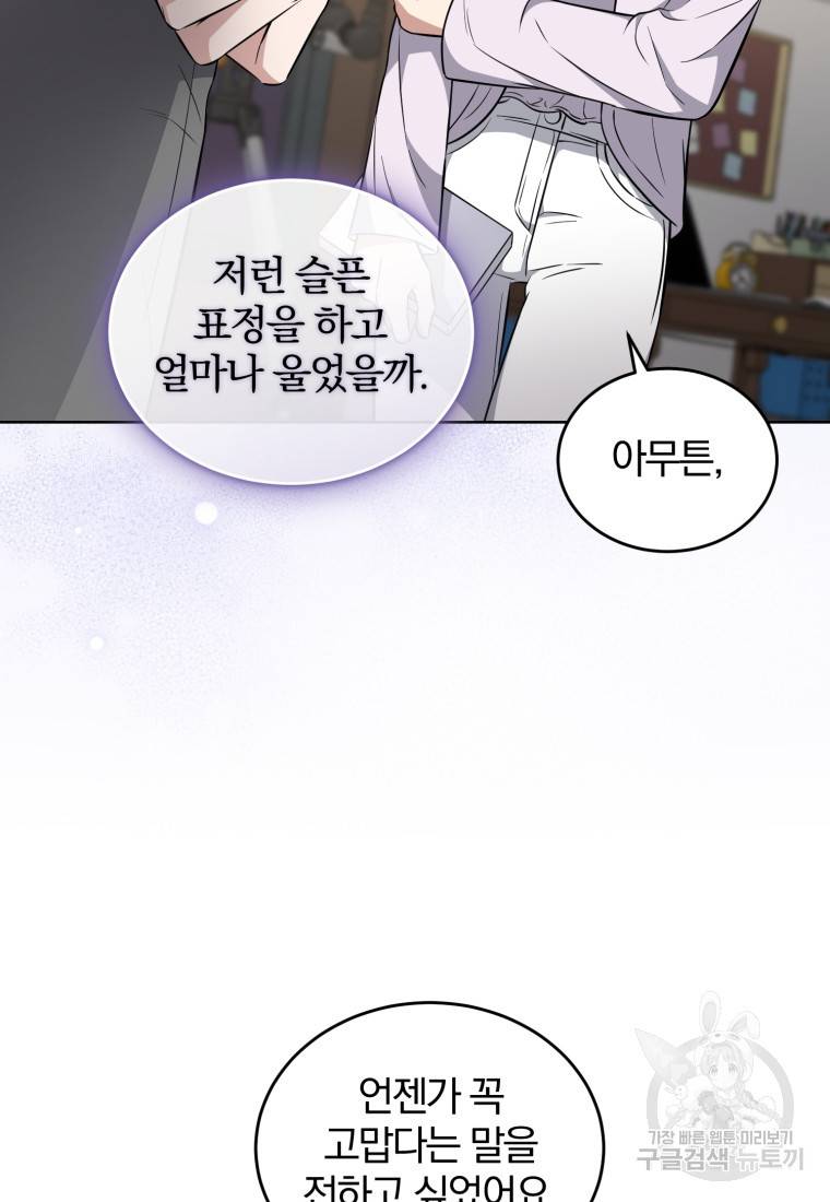 그 남자, 처음, 로맨틱 12화 60