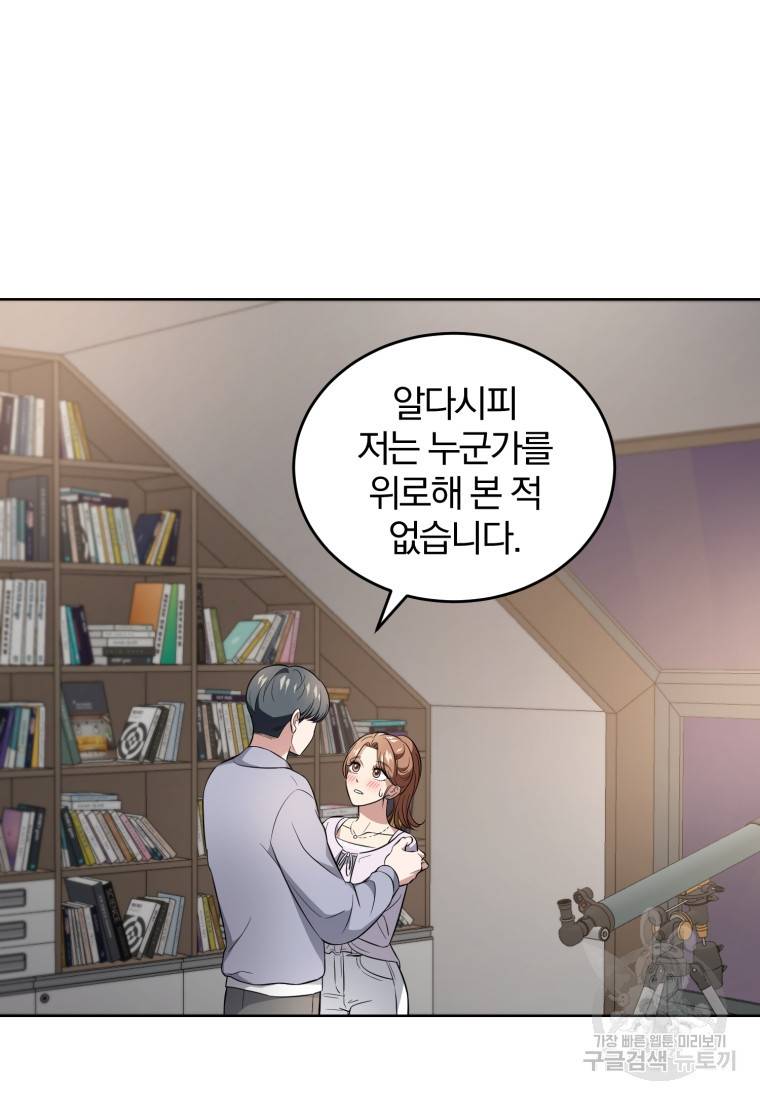그 남자, 처음, 로맨틱 12화 67