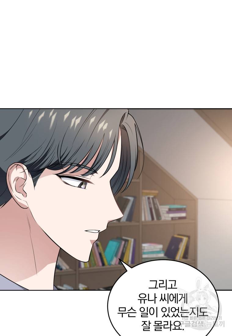 그 남자, 처음, 로맨틱 12화 68