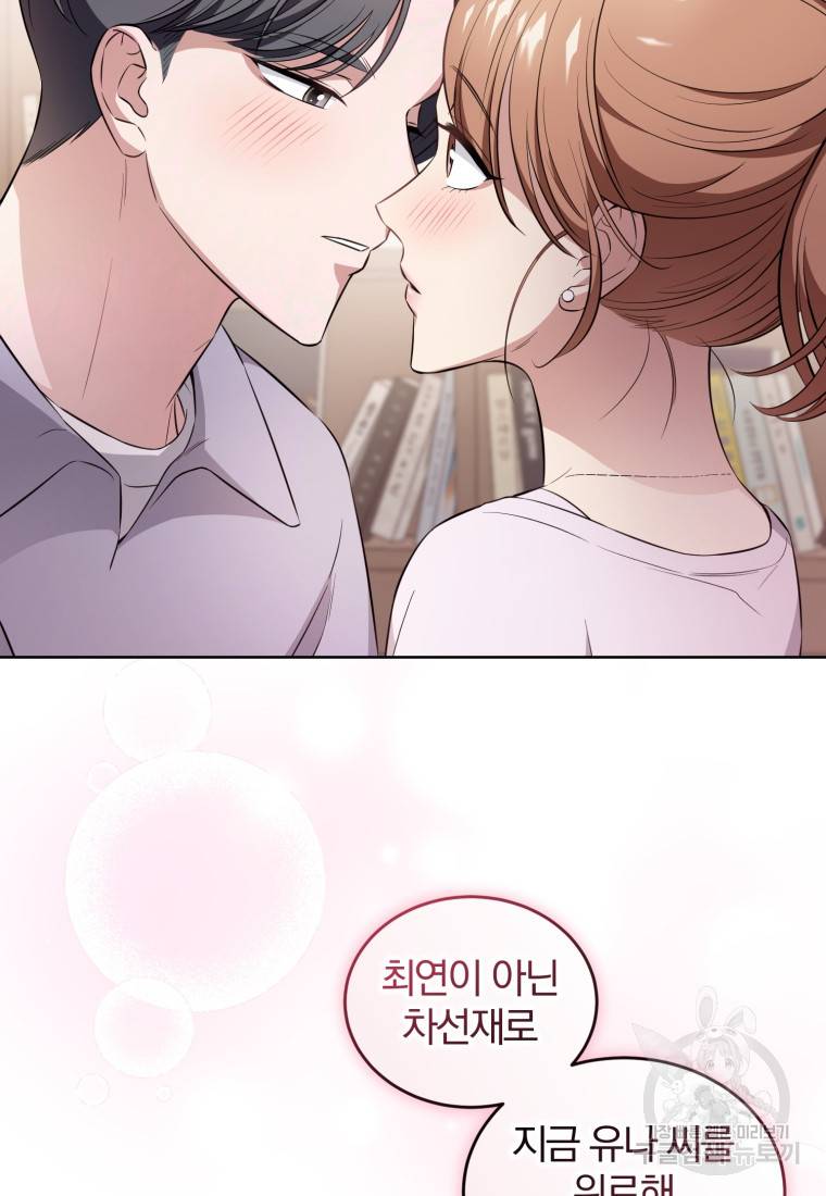 그 남자, 처음, 로맨틱 12화 73