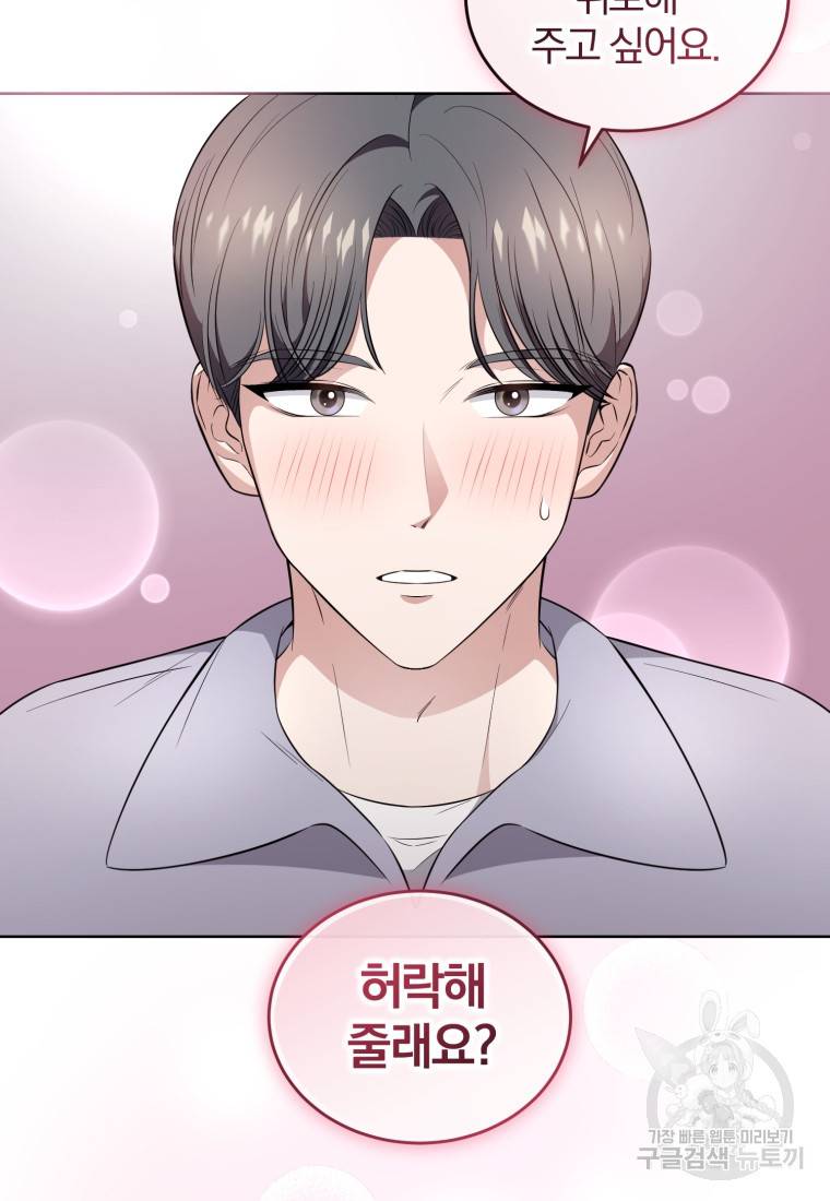그 남자, 처음, 로맨틱 12화 74