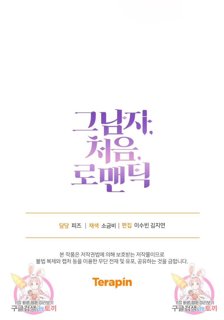 그 남자, 처음, 로맨틱 12화 76