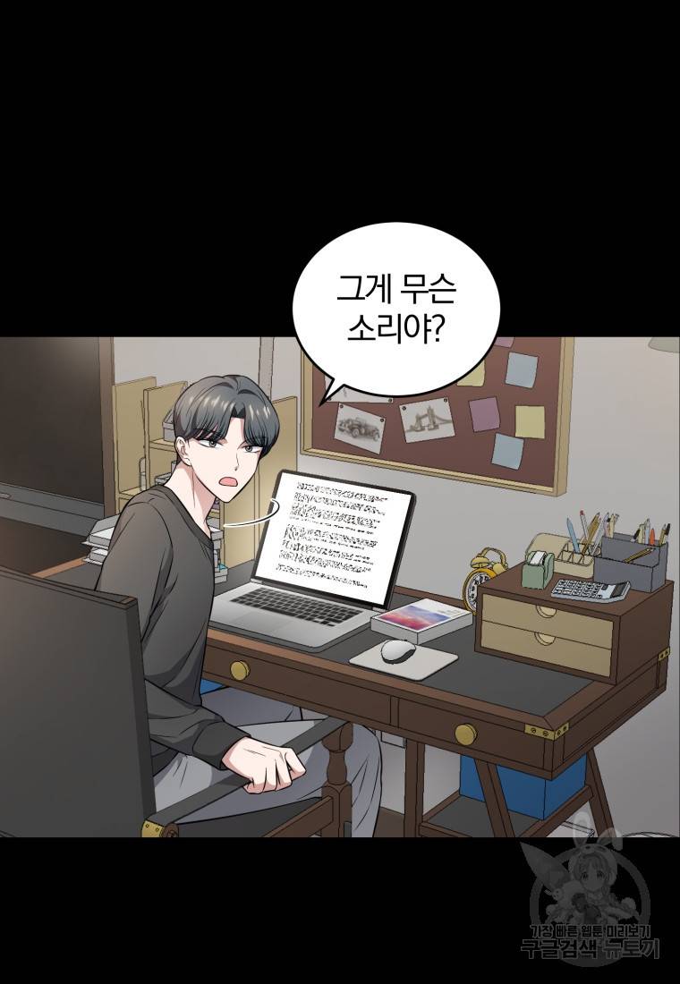 그 남자, 처음, 로맨틱 16화 6