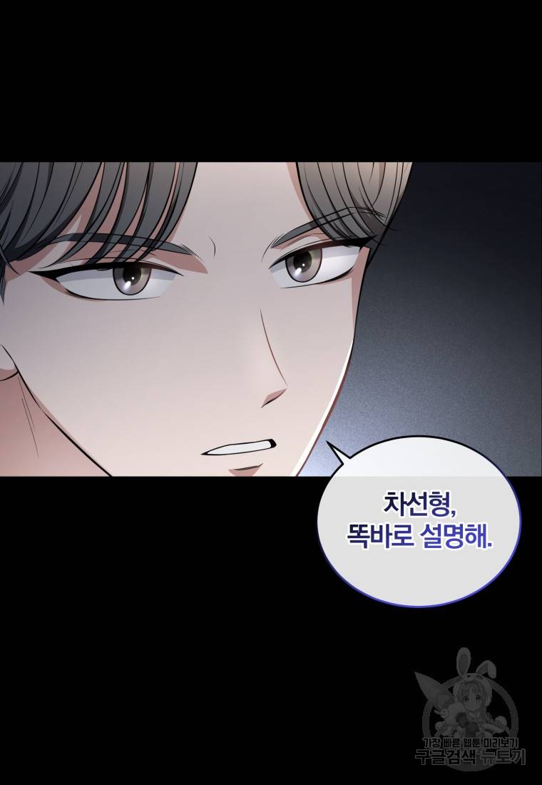 그 남자, 처음, 로맨틱 16화 7