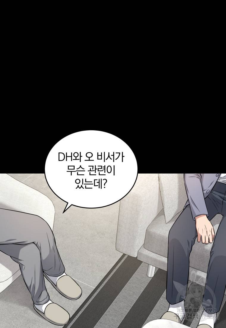 그 남자, 처음, 로맨틱 16화 10