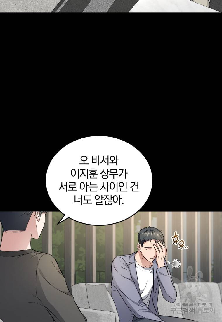 그 남자, 처음, 로맨틱 16화 11