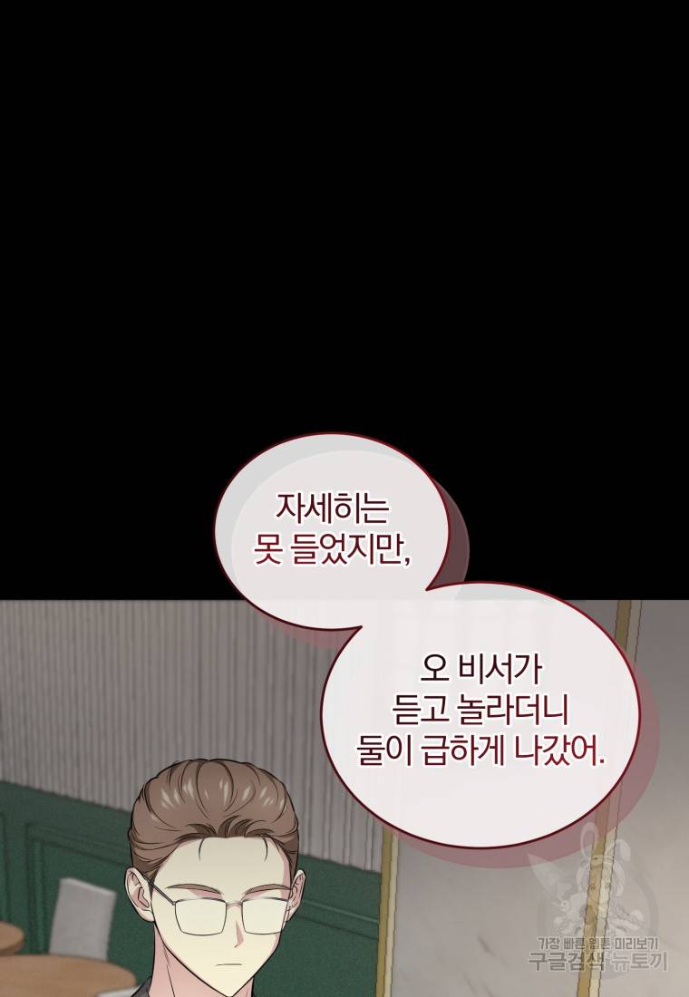 그 남자, 처음, 로맨틱 16화 16