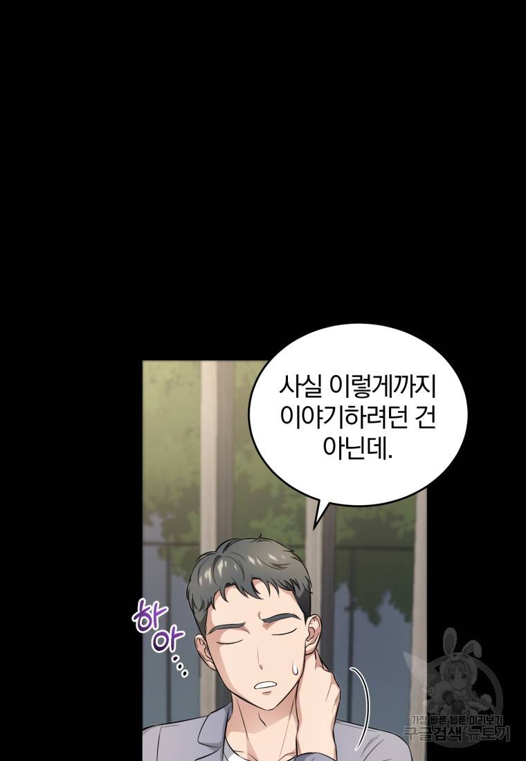 그 남자, 처음, 로맨틱 16화 19