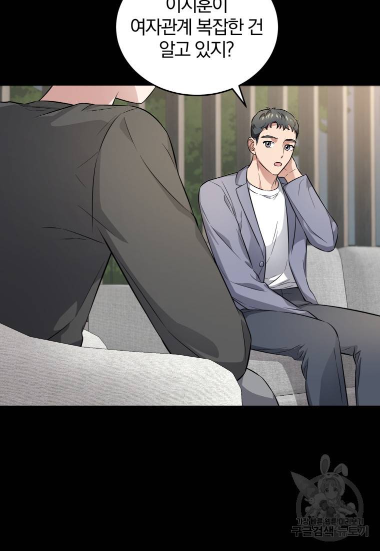 그 남자, 처음, 로맨틱 16화 21