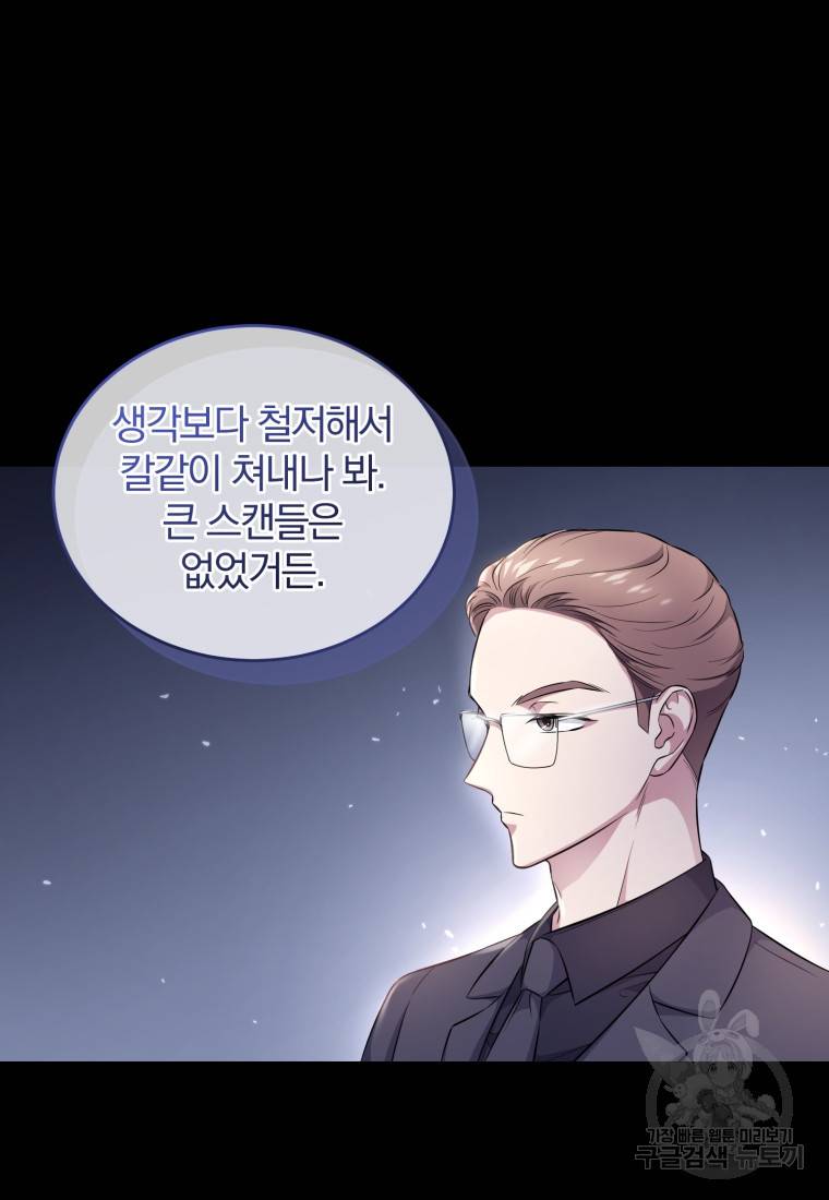 그 남자, 처음, 로맨틱 16화 22