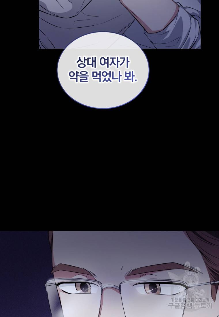 그 남자, 처음, 로맨틱 16화 25
