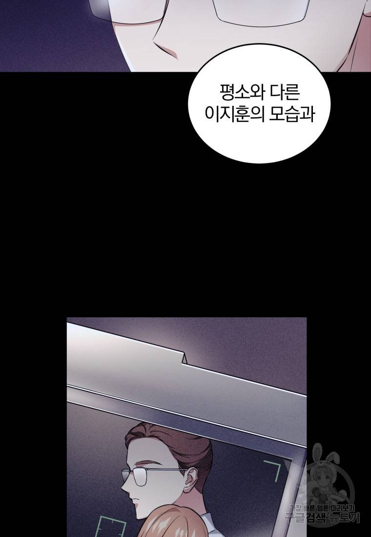 그 남자, 처음, 로맨틱 16화 26