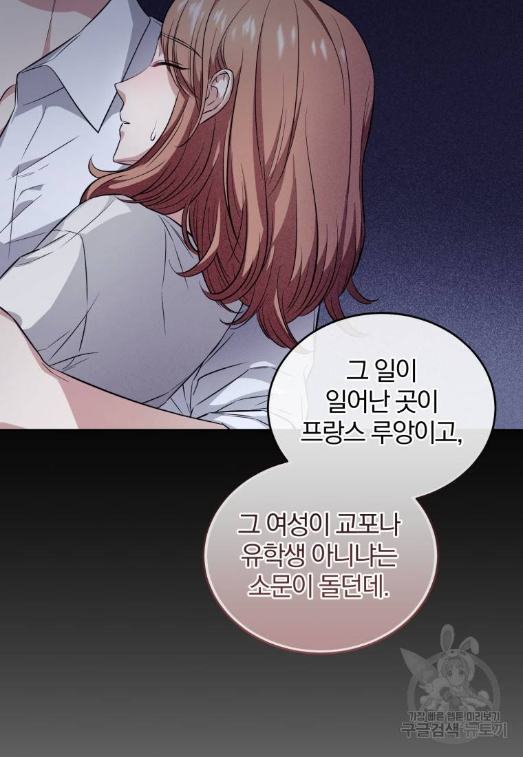 그 남자, 처음, 로맨틱 16화 30