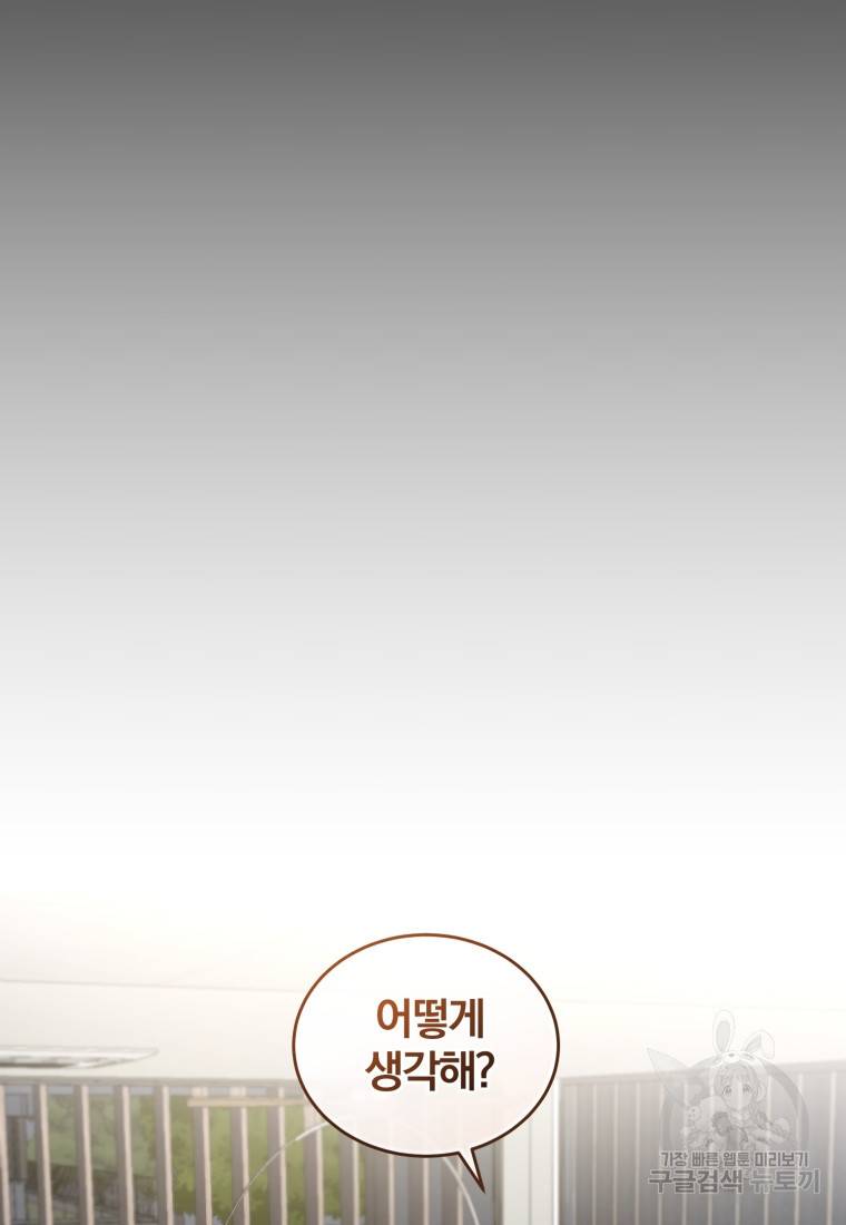 그 남자, 처음, 로맨틱 16화 31
