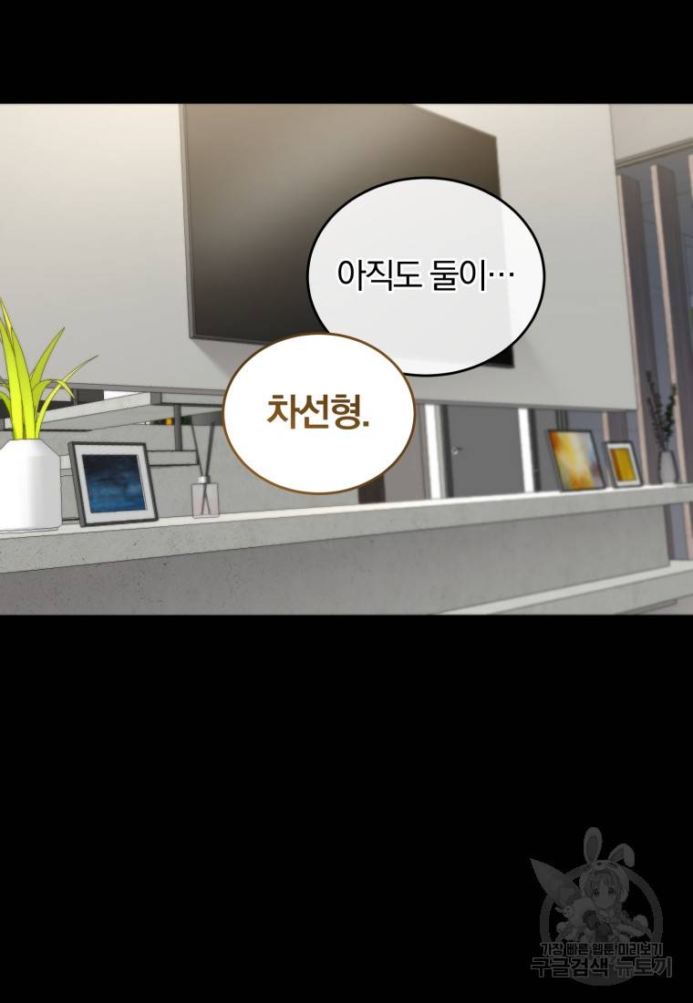 그 남자, 처음, 로맨틱 16화 34