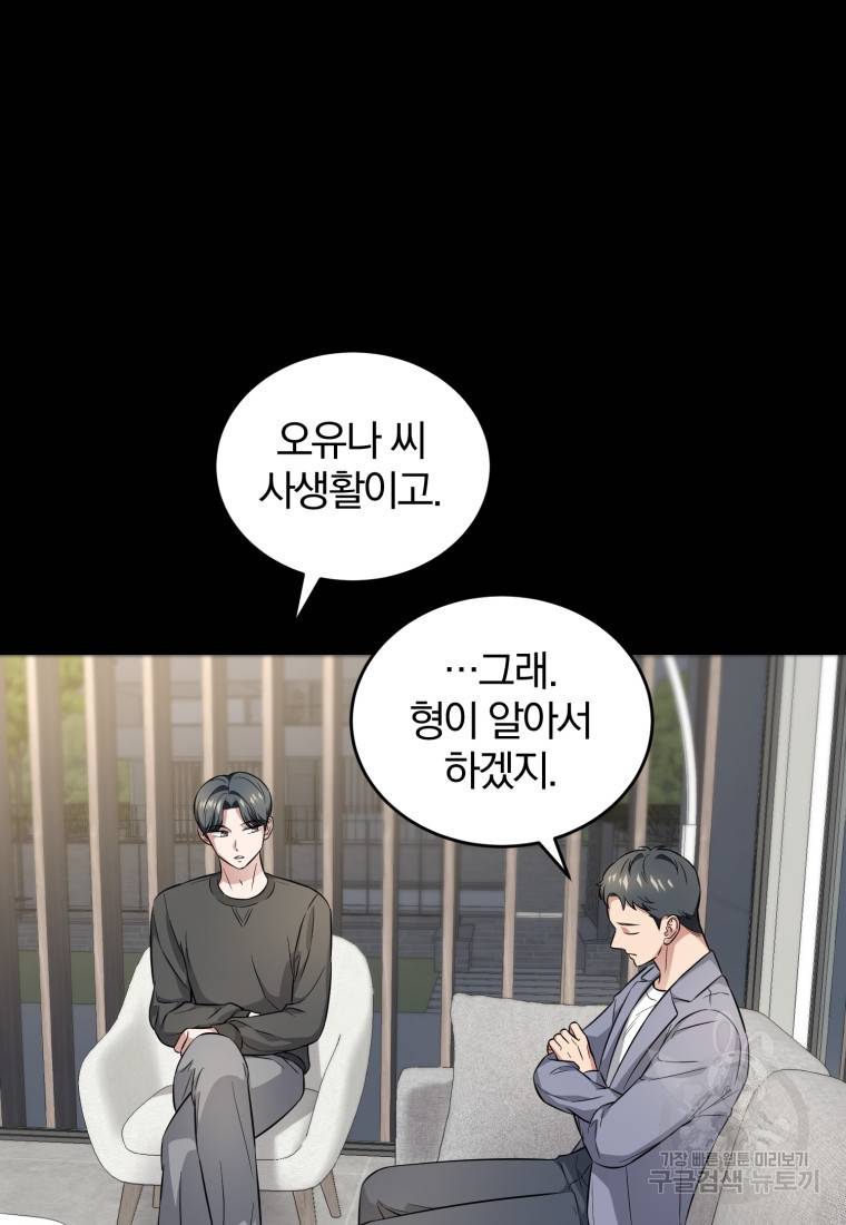 그 남자, 처음, 로맨틱 16화 36