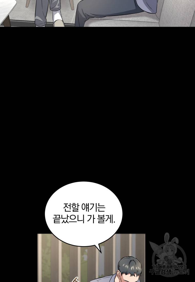 그 남자, 처음, 로맨틱 16화 37