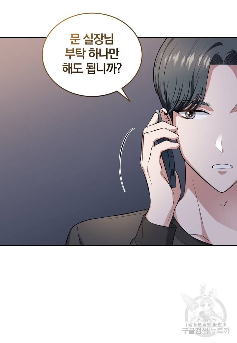 그 남자, 처음, 로맨틱 16화 43