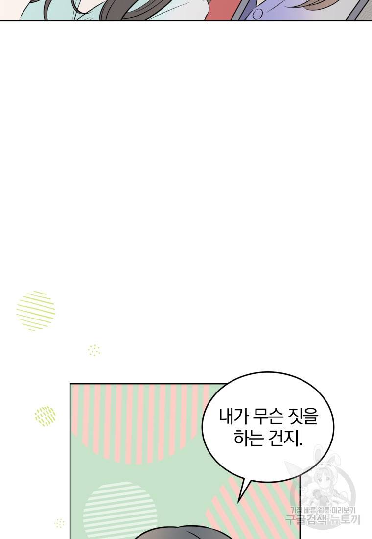 그 남자, 처음, 로맨틱 16화 47