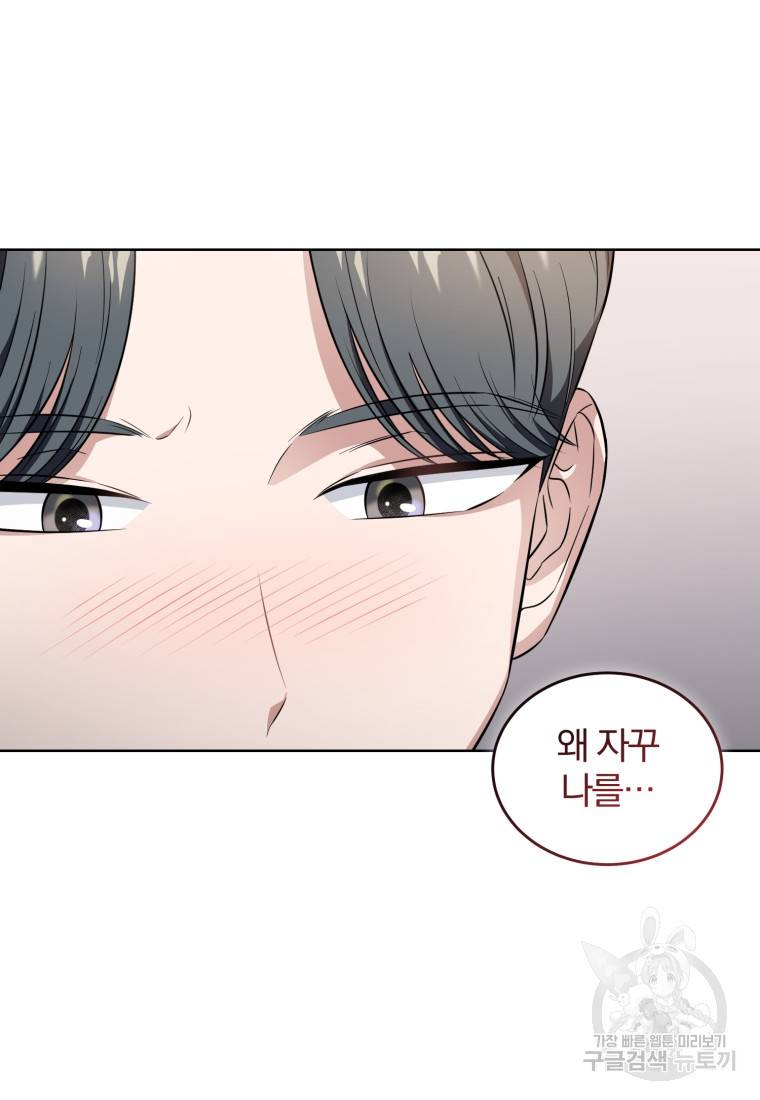 그 남자, 처음, 로맨틱 16화 55