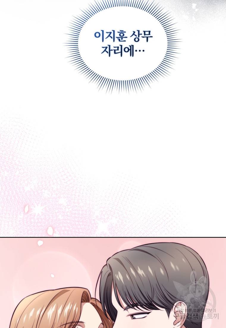 그 남자, 처음, 로맨틱 16화 62