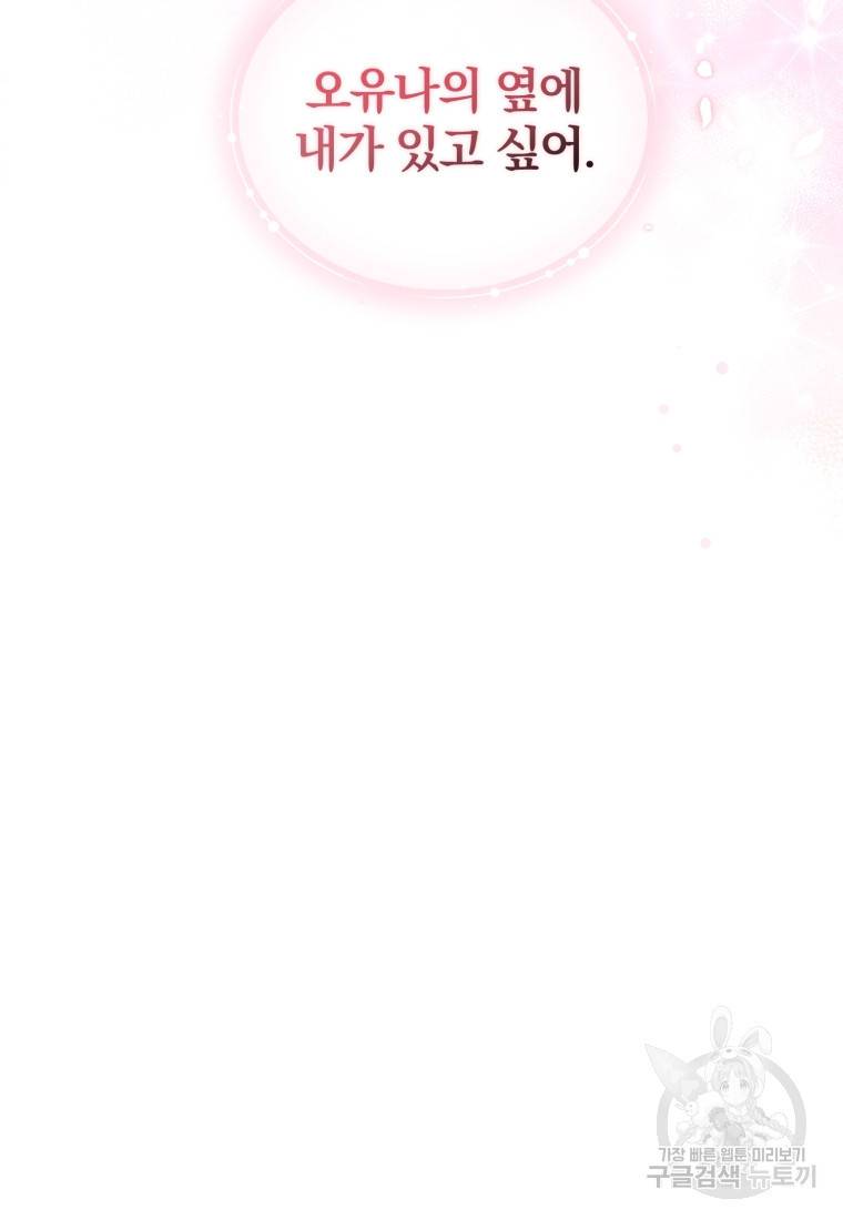 그 남자, 처음, 로맨틱 16화 65
