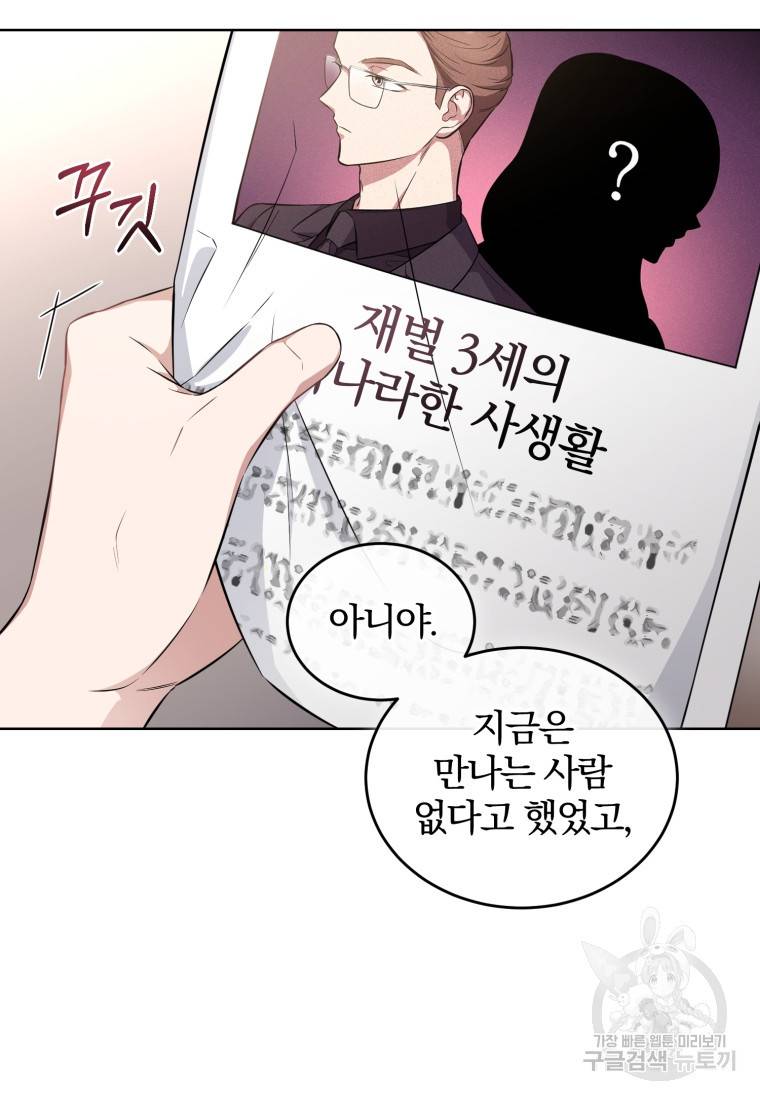 그 남자, 처음, 로맨틱 16화 66