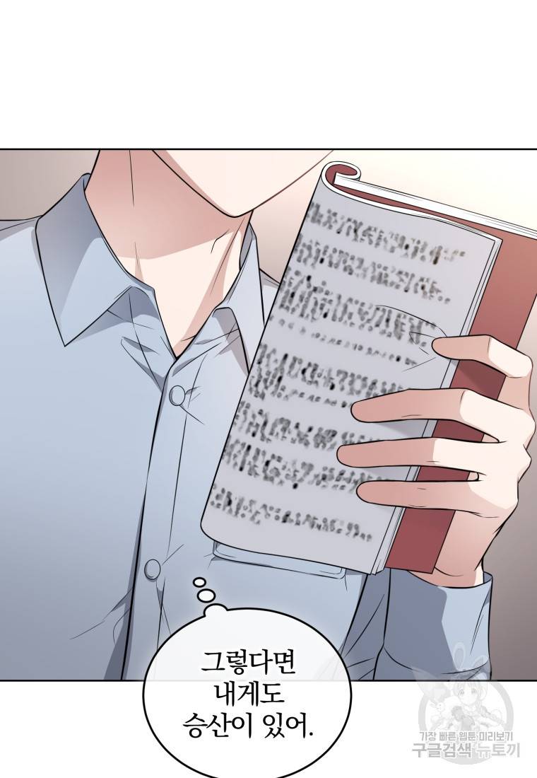 그 남자, 처음, 로맨틱 16화 67