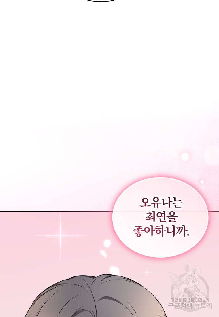 그 남자, 처음, 로맨틱 16화 68