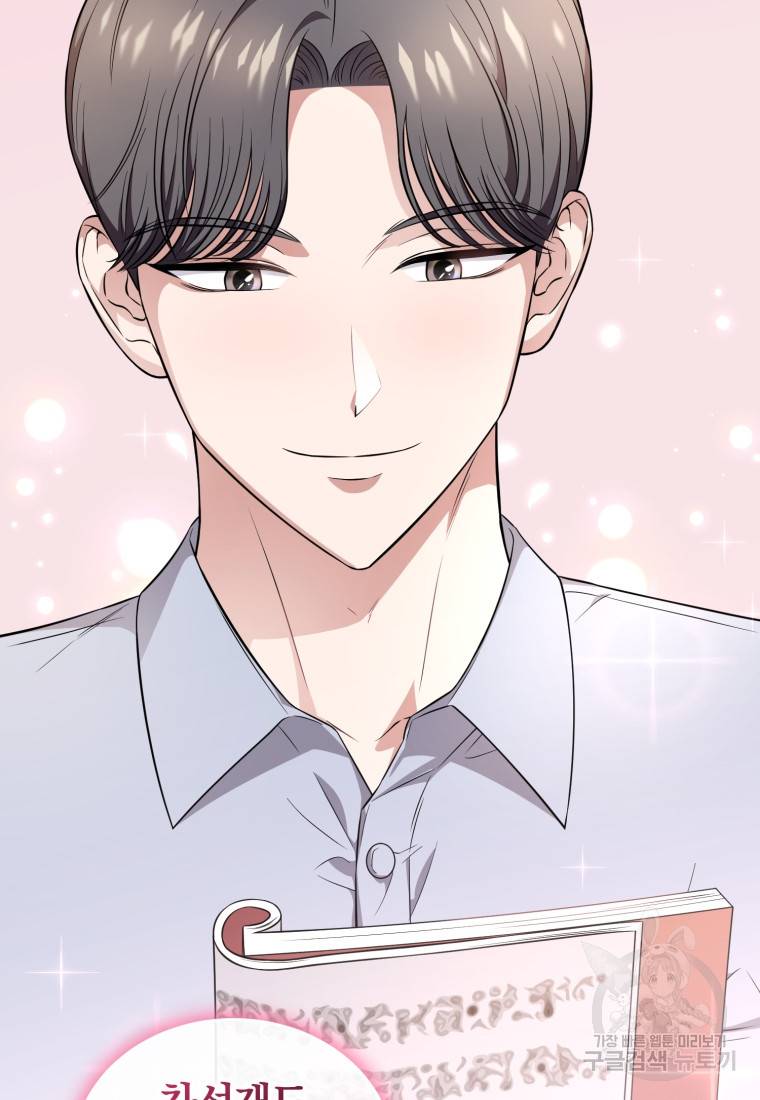 그 남자, 처음, 로맨틱 16화 69