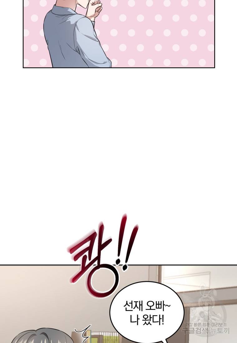 그 남자, 처음, 로맨틱 16화 71