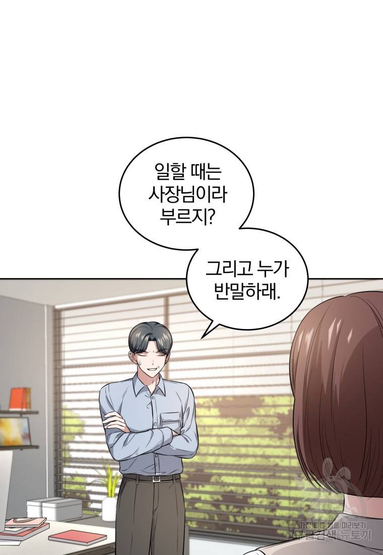 그 남자, 처음, 로맨틱 16화 74