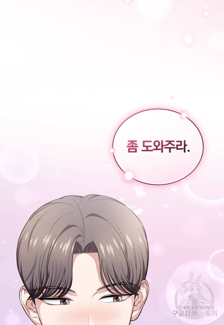 그 남자, 처음, 로맨틱 16화 81
