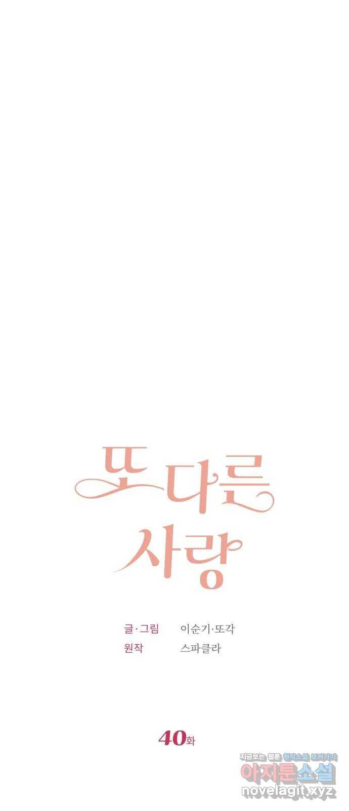 또 다른 사랑 40화 7